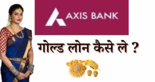 Axis Bank Gold Loan Interest Rate, Eligibility, Apply Online, axis bank gold loan rate per gram