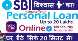sbi personal loan interest rates, sbi personal loan apply online, sbi personal loan eligibility, पर्सनल लोन ब्याज दर